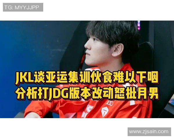 深入分析JDG在对抗赛中的盯防策略及其成效与不足之处实时新闻